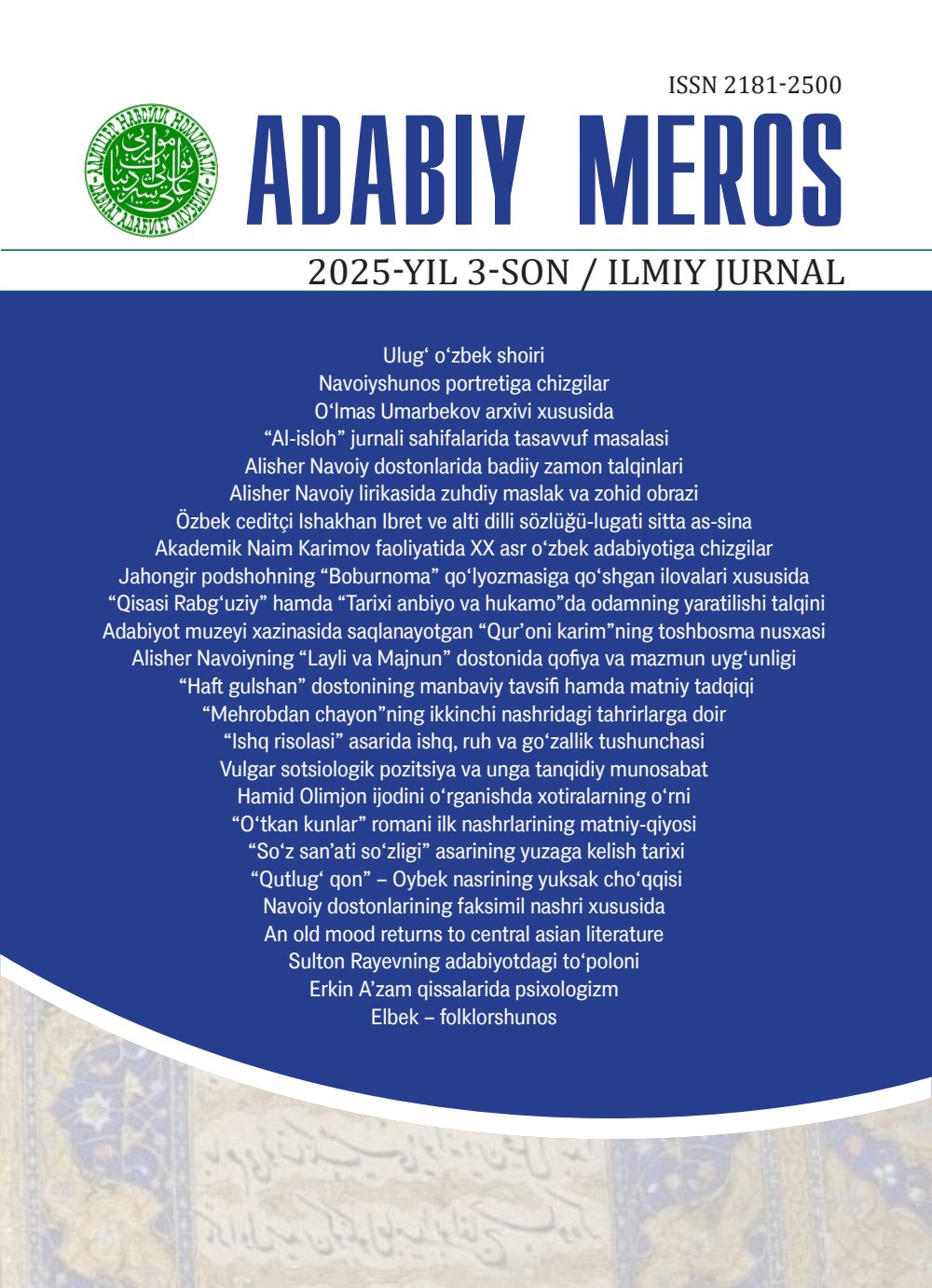 Adabiy meros, 2025-yil 3-son (17) muqovasi